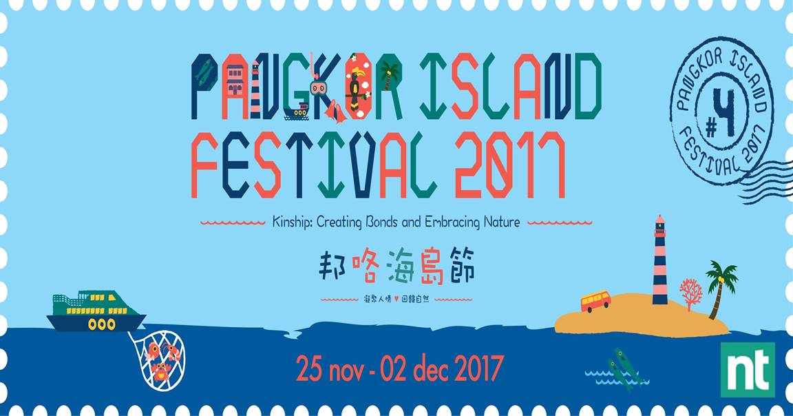 邦咯海岛节又来了 11月25日让岛屿动起来！