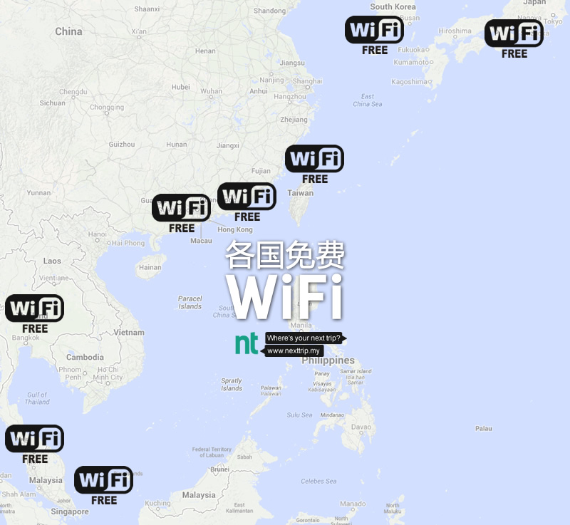 各国城市免费 WIFI 的方法