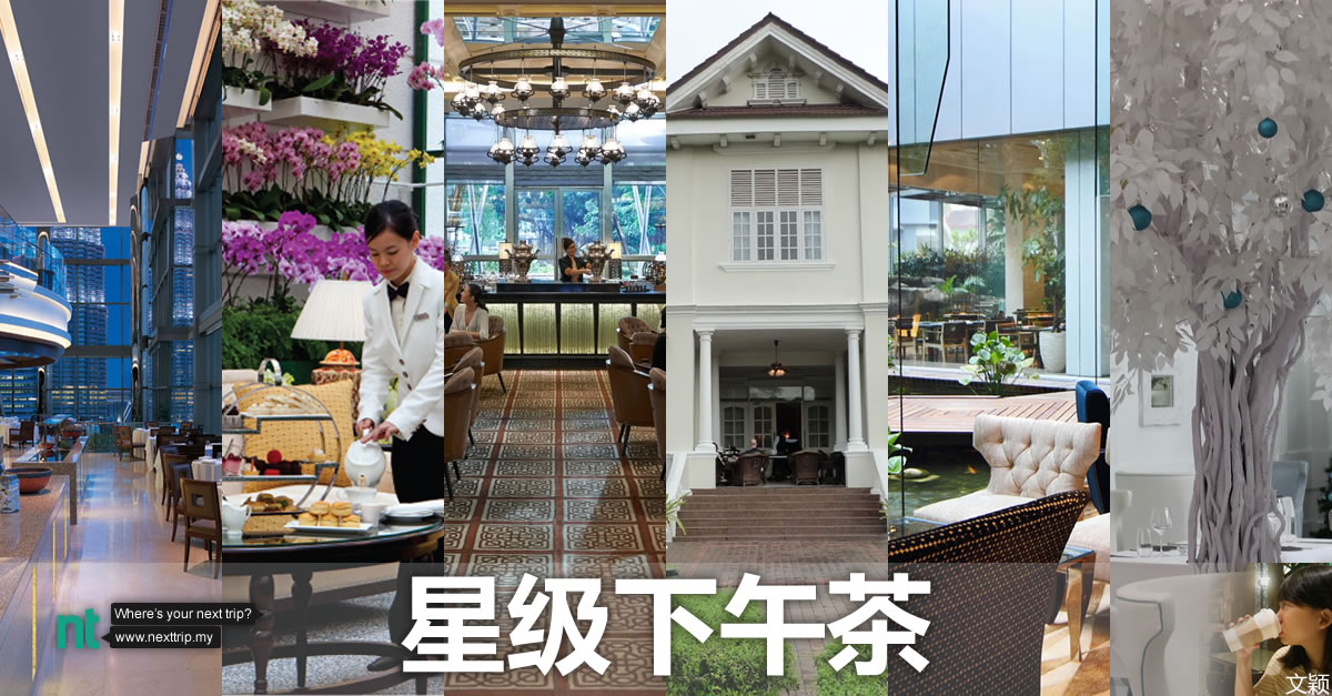 星级下午茶