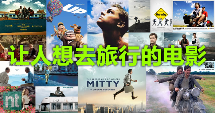 20部让人想去旅行的电影