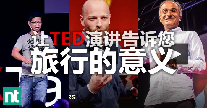 旅行的意义
