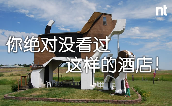 你绝对没看过这样的酒店！