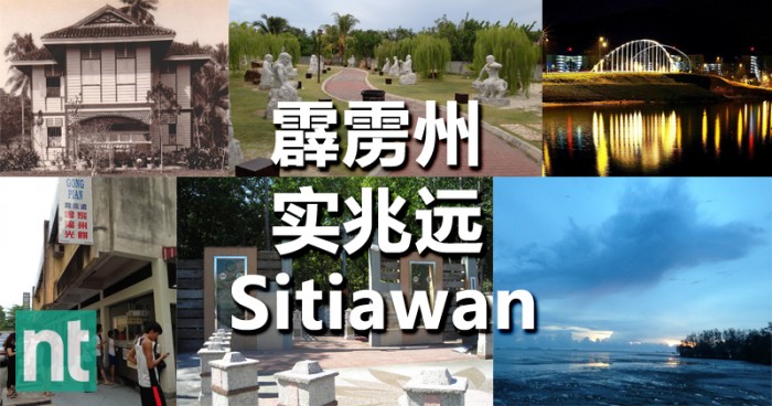 霹雳州实兆远(Sitiawan)之一日游好去处