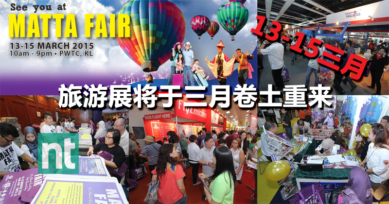 Matta Fair 将于三月卷土重来