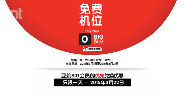 AirAsia免费机位2015/2016！