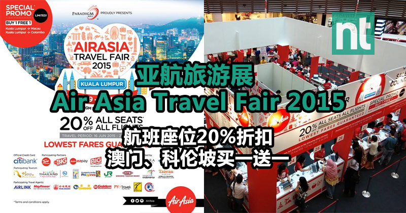 亚航旅游展 Air Asia Travel Fair 2015 (Paradigm Mall)