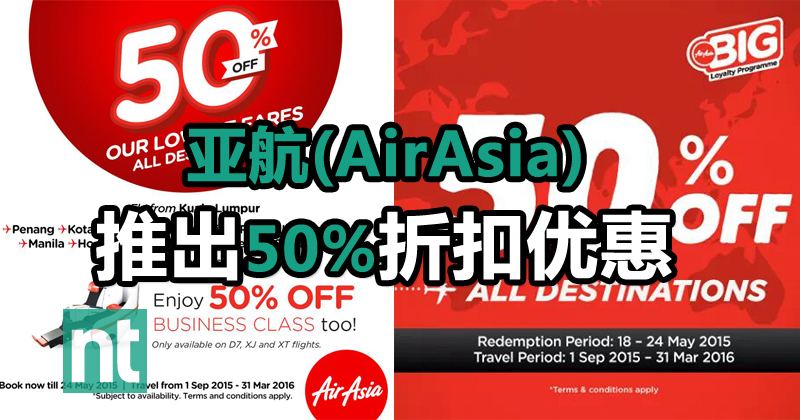 AirAsia 50% 大优惠
