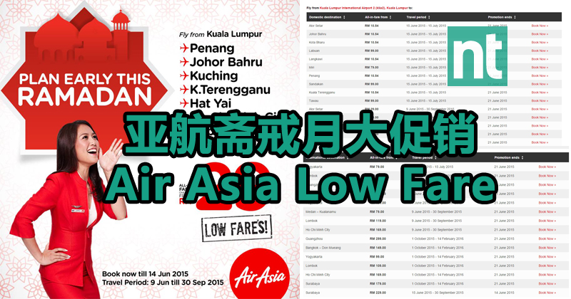 亚航斋戒月促销 Air Asia Low Fare