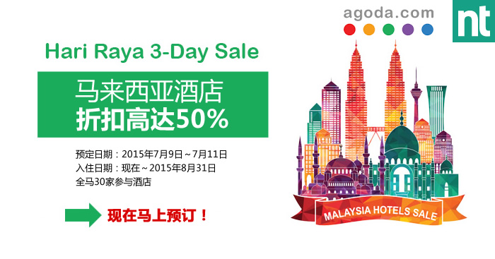 3天而已，Agoda酒店预订优惠高达50%！预订至到8月31日的酒店！