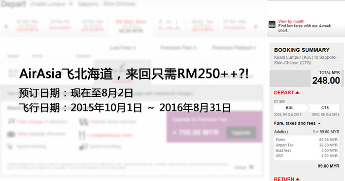 AirAsia飞北海道，来回只需RM250++?!