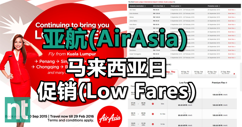 亚航(AirAsia)  低价机票促销 (Low Fares)
