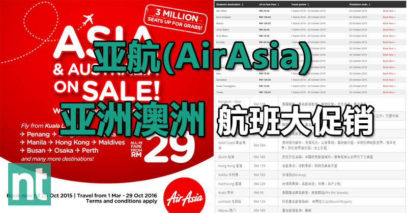 亚航(AirAsia)亞澳航班大促销