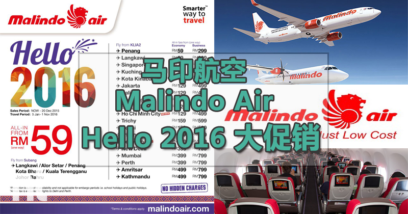 马印航空(Malindo Air) Hello 2016 大促销