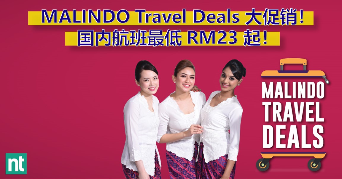 MALINDO Travel Deals大促销！国内航班最低只需 RM 23 起！