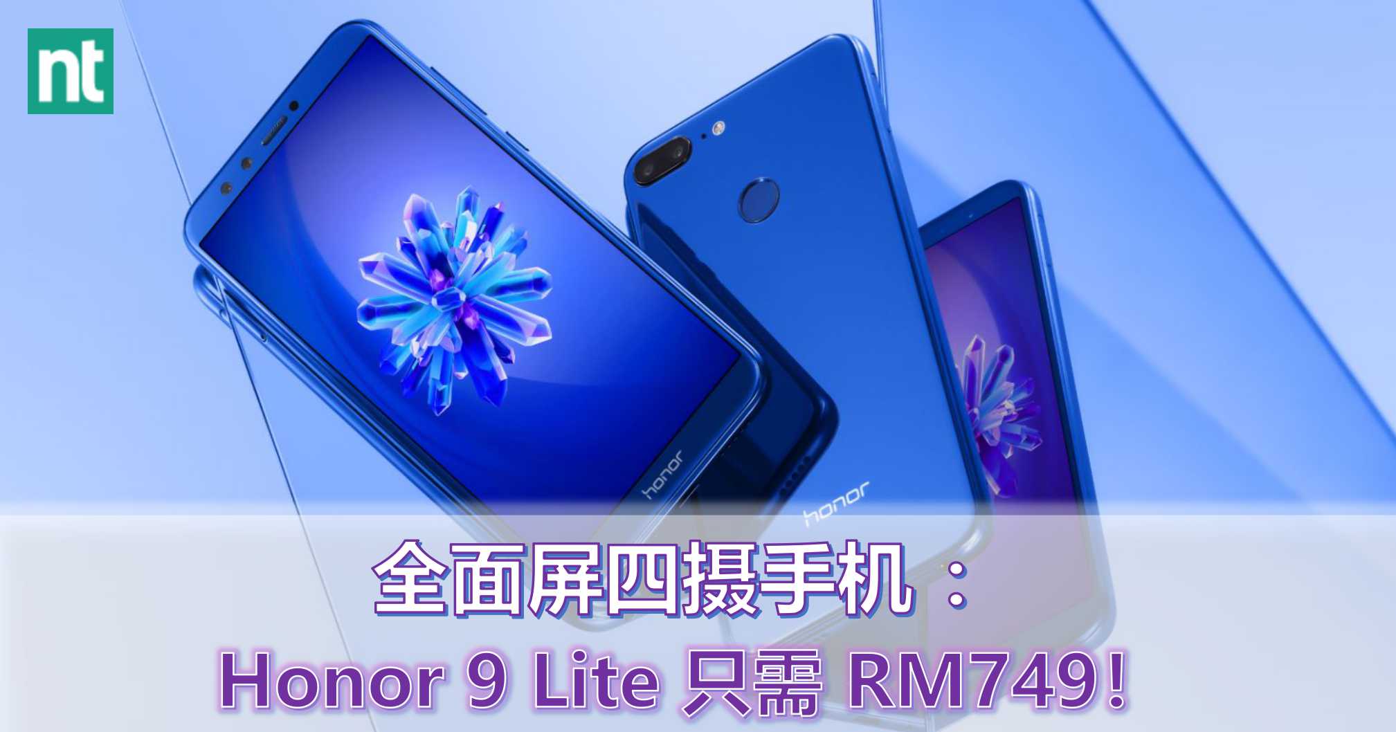 小资女旅游拍照必备！全面屏四摄手机 Honor 9 Lite！