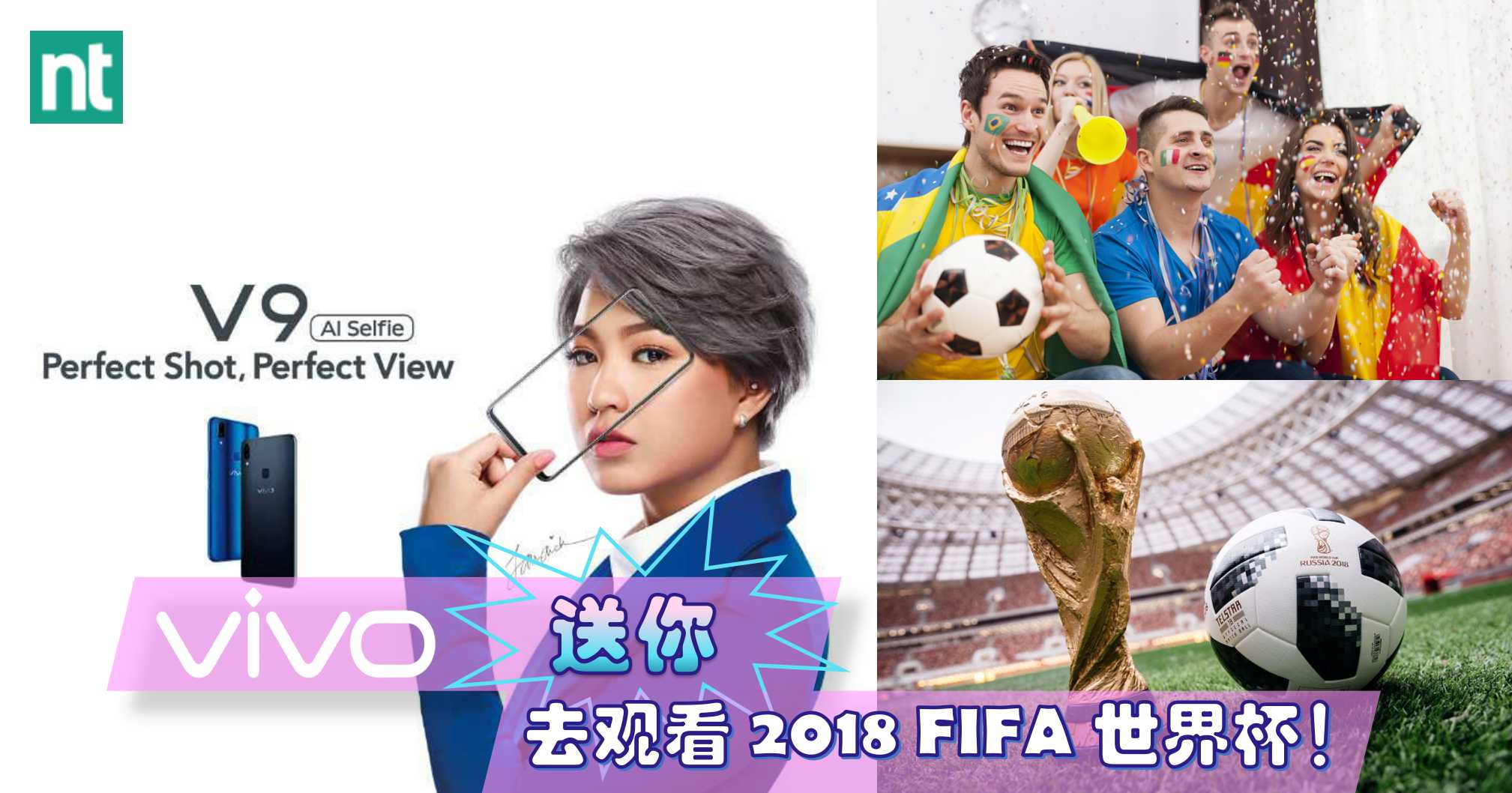VIVO 送你去俄罗斯观看 2018 FIFA 世界杯！