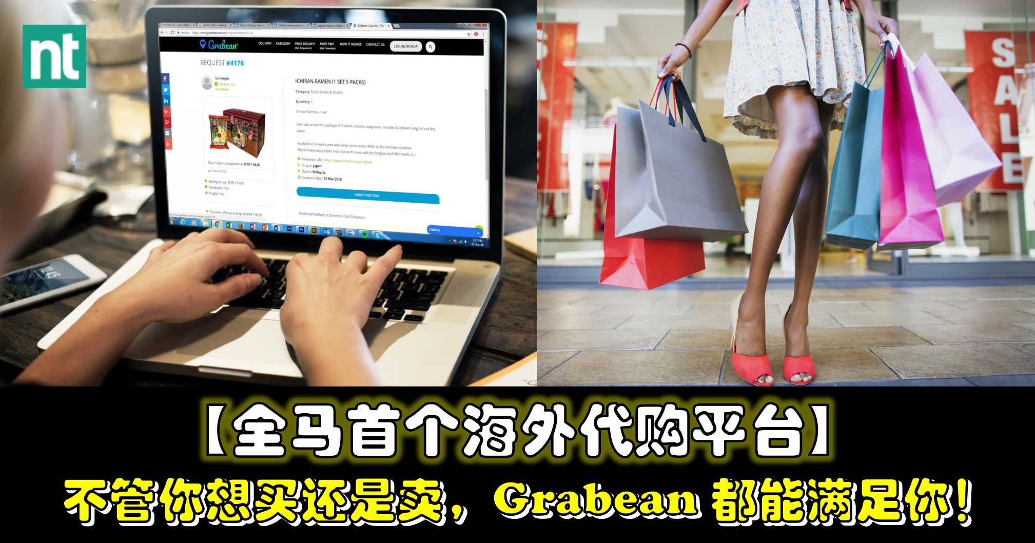 【全马首个海外代购平台】不管你想买还是想卖，Grabean 都能满足你！