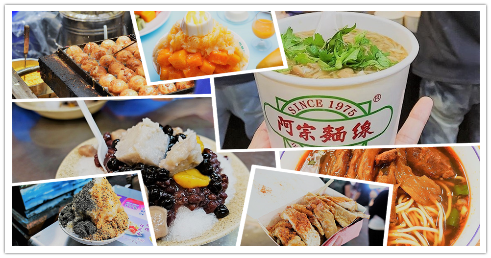 台湾旅行不知道要吃什么？台北与台中【必吃美食小攻略】拿去吧！！