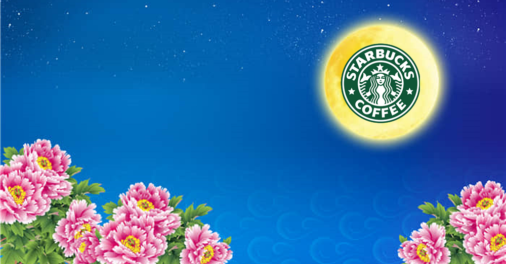 星巴克【Starbucks】为了庆祝中秋节，推出了一系列的礼品配套！