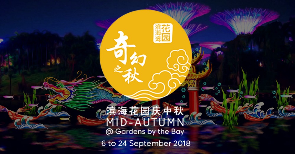 新加坡滨海湾花园 中秋灯展！带上家人一起度过美好中秋！