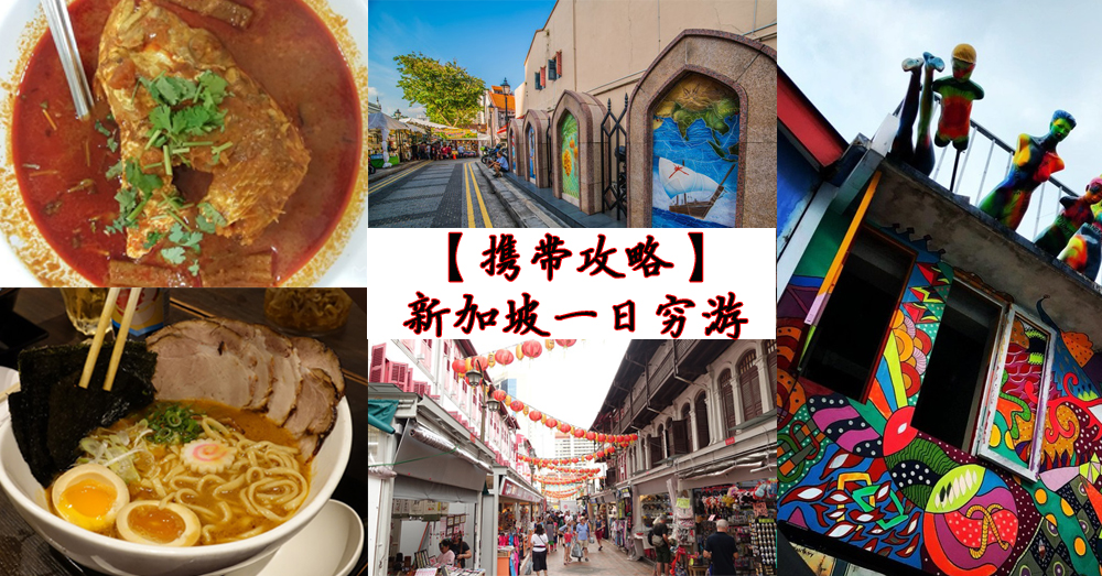 【携带攻略】不想花大钱去Universal Studios Singapore？新加坡一日游好吃好玩好省钱