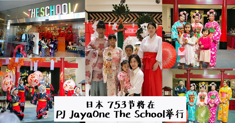 日本 753 节（Shichi-Go-San）也能在马来西亚体验了，就在 PJ Jaya One