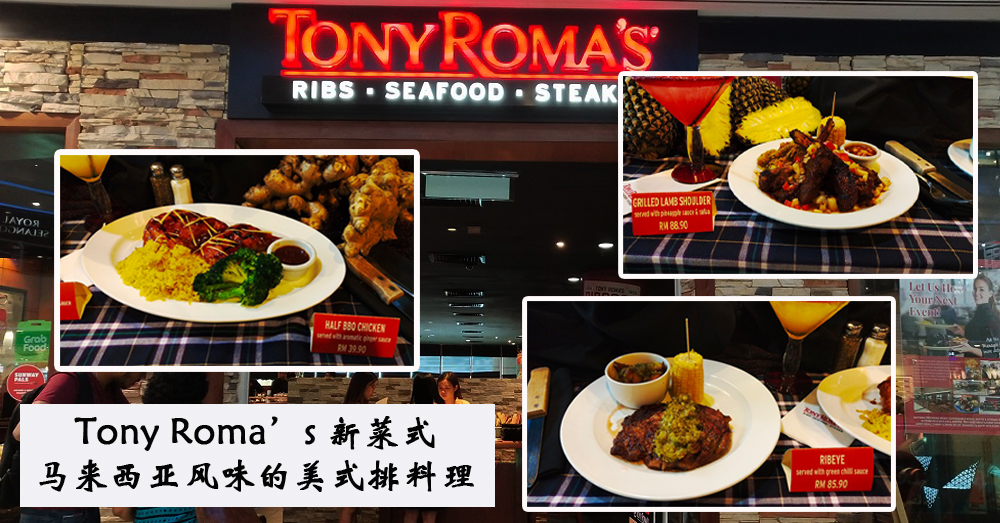 支持与推动本地中、小型农业，Tony Roma's 本地化美式排料理庆12周年纪念日