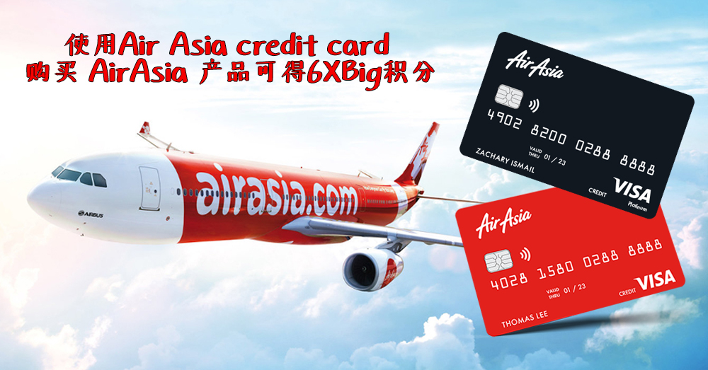 Air Asia 推出 Air Asia credit card，每次购买 Airasia 产品可得6倍分数