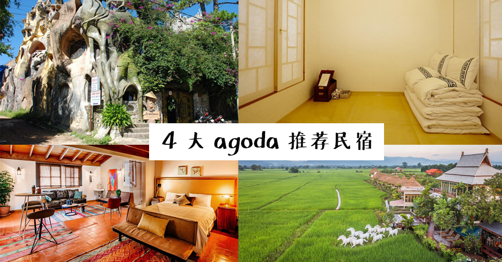 想度过一个难忘的全家旅程？ Agoda给你几个住宿建议