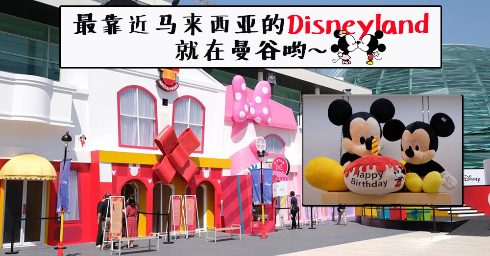 【泰国新景点】曼谷 Disney Land 陪你过圣诞节