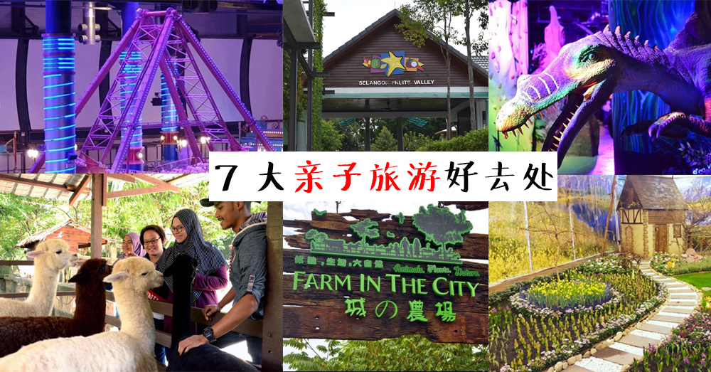 【旅游景点推荐】学校假期即将来临！亲子旅行来这里就对了~
