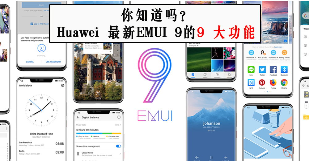 【EMUI 9 秘密】华为 EMUI 8.X 升级为 EMUI 9，9 大功能让你手机瞬间升级！！