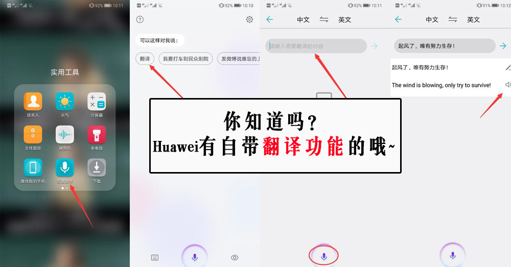 出国旅游好帮手：Huawei 自带在线翻译功能，Huawei 用户不需浪费内存下载翻译软件了！