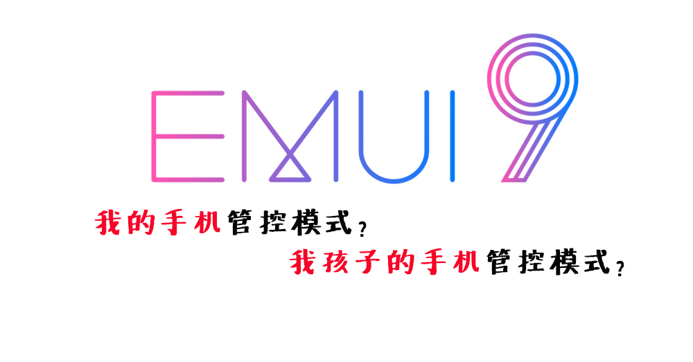 EMUI9.0 学生模式大变身，强大功能让手机使用更健康！