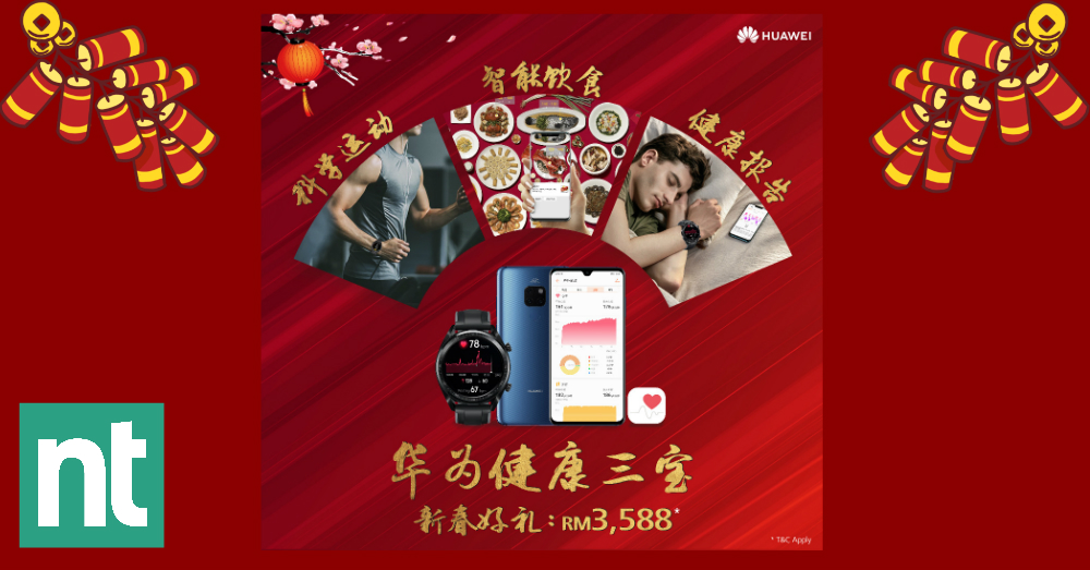 Huawei推出健康三宝，新一年要过得更健康！