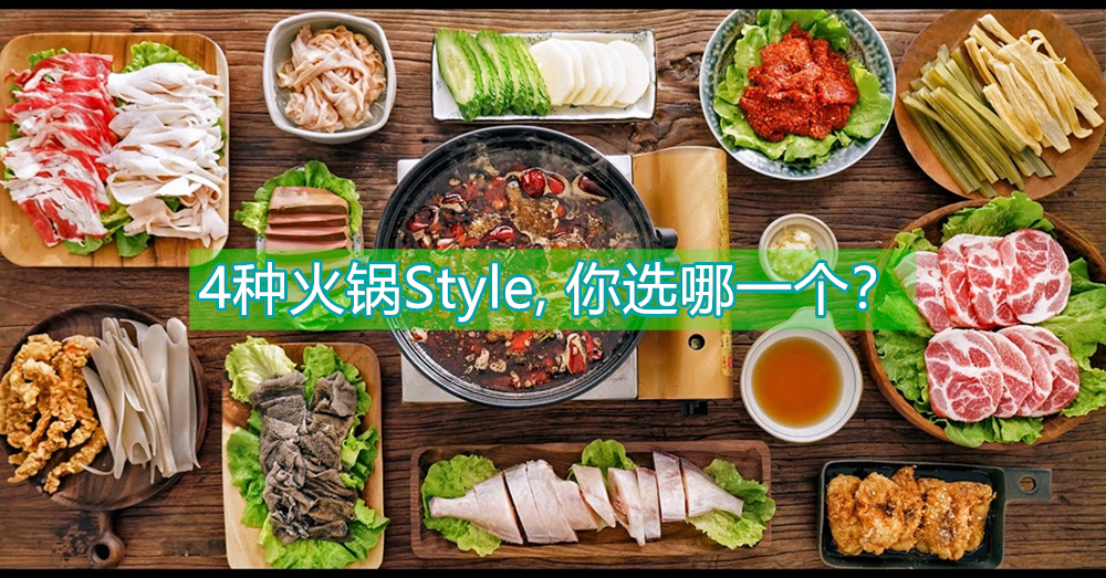 【下一站美食】新时代的年夜饭就是要火锅！