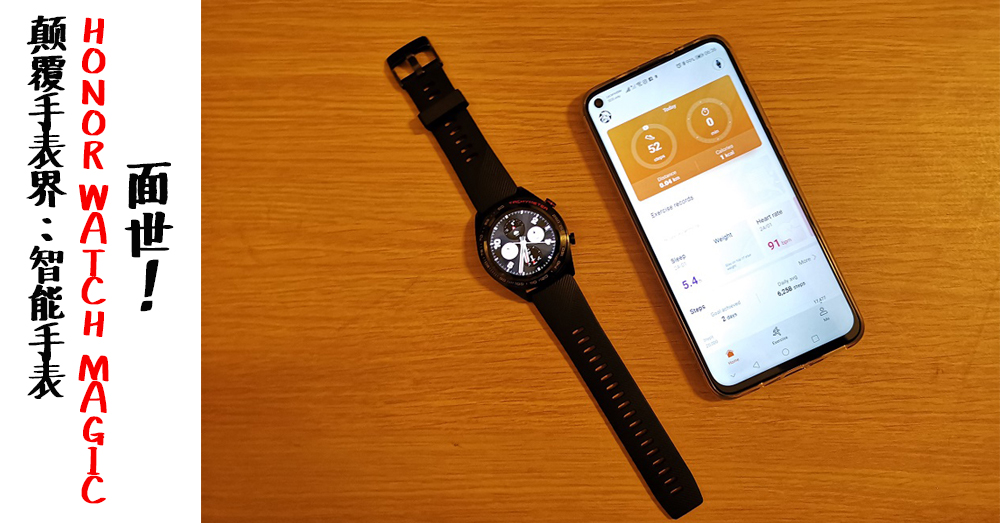 颠覆手表世界——智能手表HONOR WATCH MAGIC 让你的生活升格！