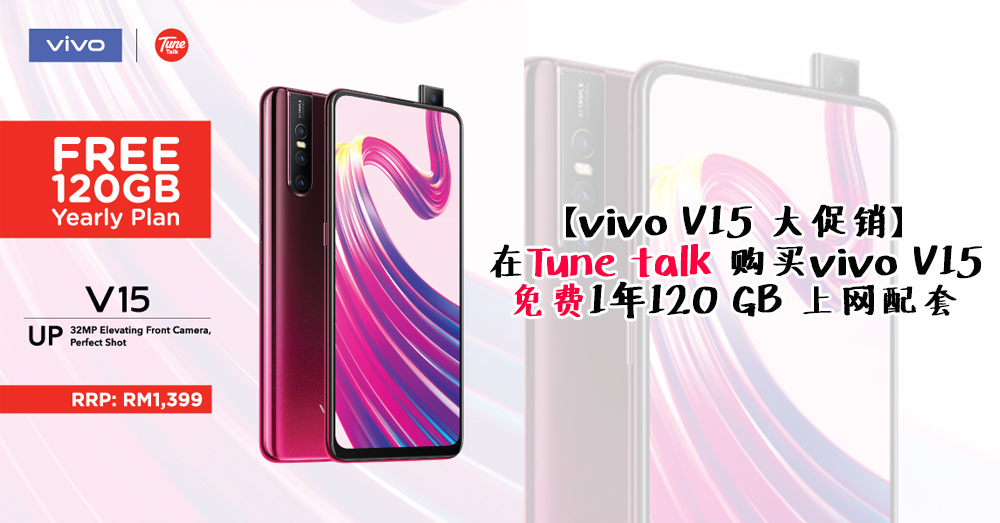 在Tunetalk预购vivo V15即可免费获得独家一年120GB上网配套