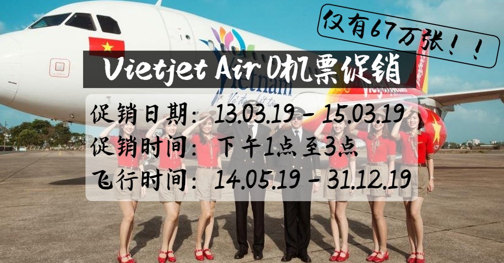 【仅限3天优惠】Vietjet Air庆祝开启通往东京和釜山的新航线，特推出0机票促销活动！