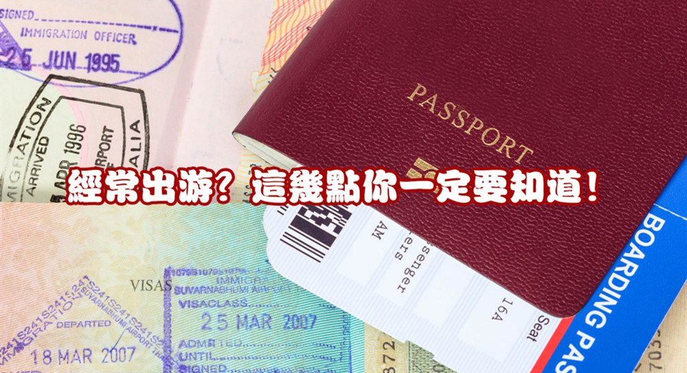 【特别专题】商务出差旅游贴士，轻松出发不用愁