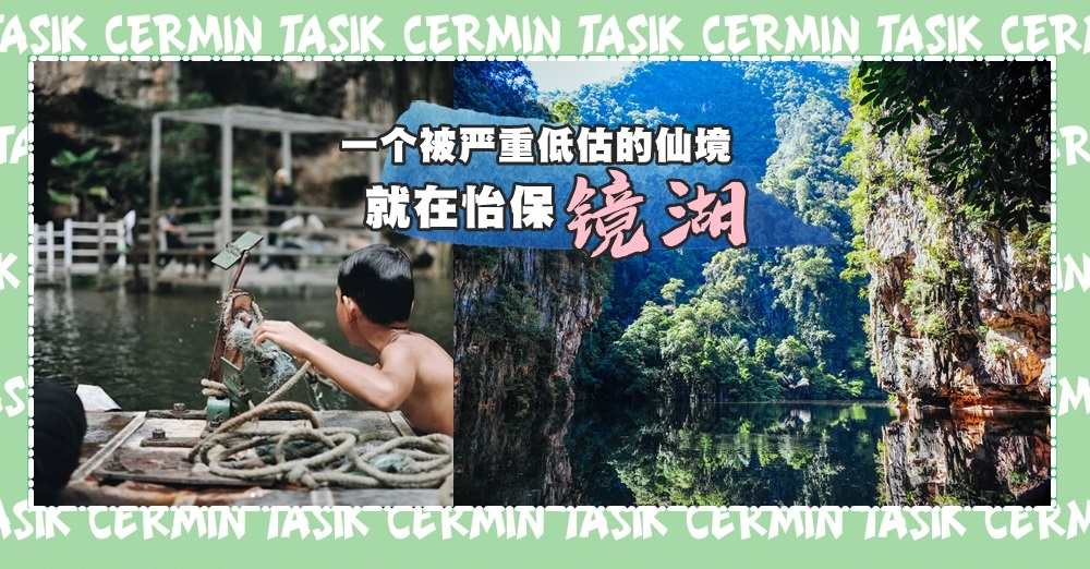 周末去哪儿？怡保低BUDGET绝美圣地 再不出发就晚了！