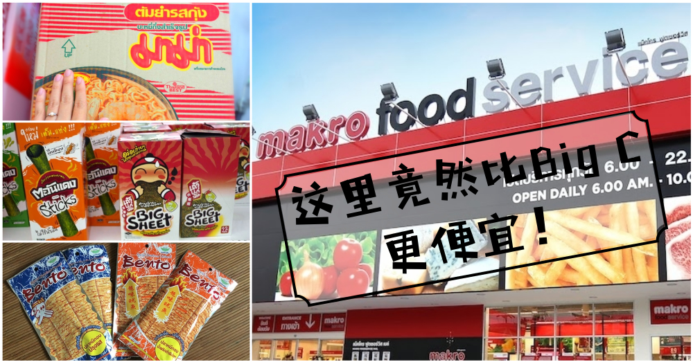 只懂得去Big C扫货？泰国真正扫货天堂在这，绝对值得买！