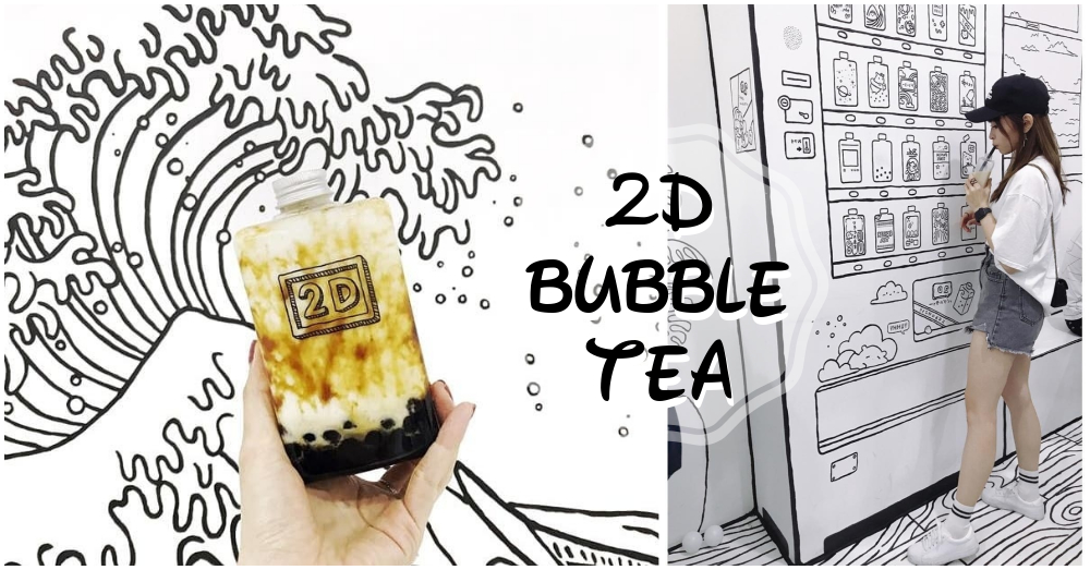 只懂得SS15奶茶街？！不想被OUT，周末就来2D Bubble Tea新奶茶店吧！