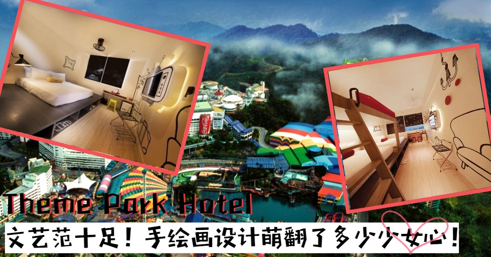 来一波文艺风！以手绘画为重点突出的Theme Park Hotel性价比高，绝对值得推荐！