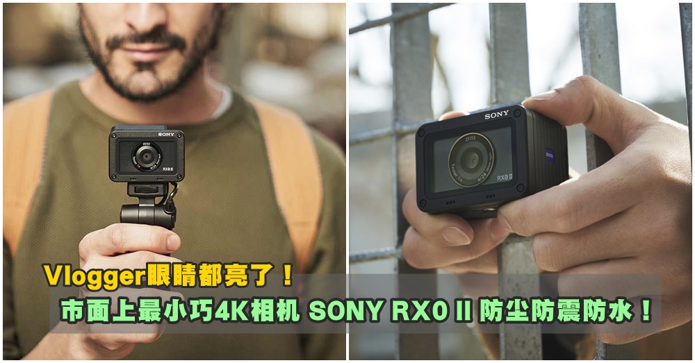 SONY新推迷你相机还有前翻荧幕？！坚固防水还有4K录影，太逆天了！