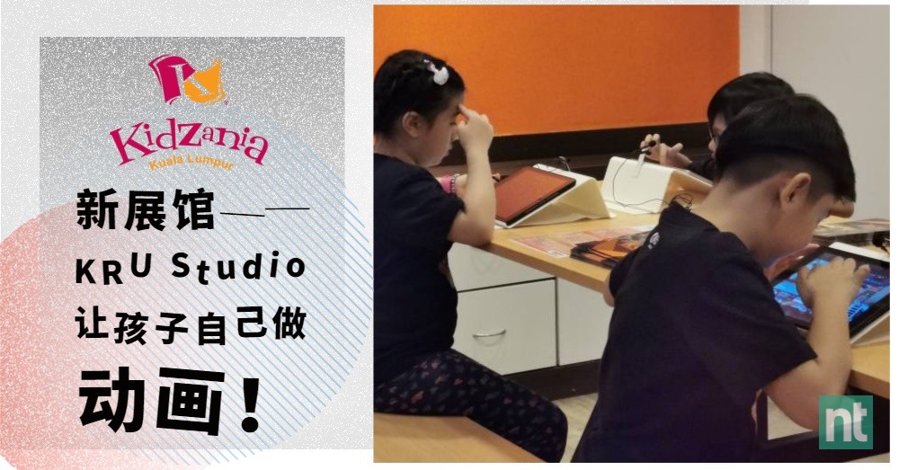 KidZania 新展馆！让孩子成为新一代动画制作人！