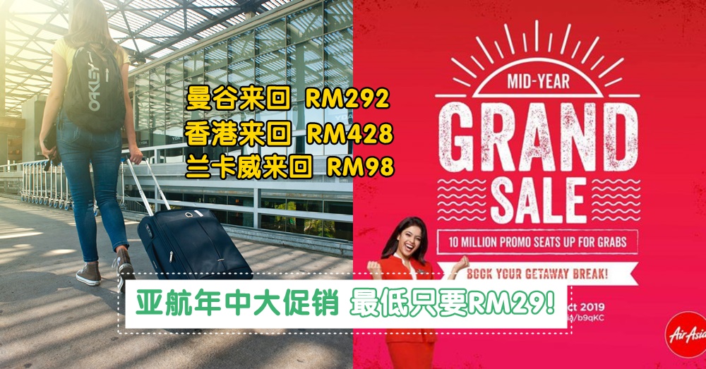亚航年中促销驾到！截止日期5月19日:普吉岛来回机票RM192，越南来RM271，香港RM428！