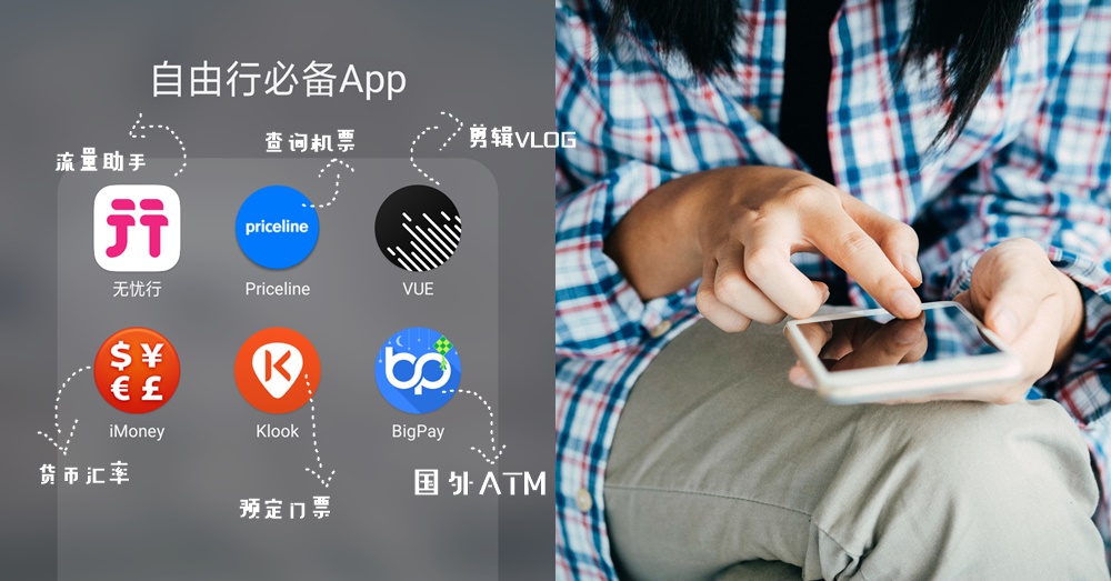 纯干货！鲜少有人知道的超实用小众款【自由行必备App旅行集合】，收藏起来以后用得到！