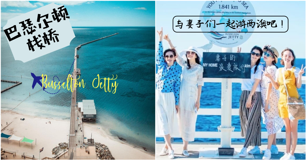 【巴瑟尔顿栈桥】《千与千寻》灵感发源地，就连《妻子的浪漫旅行2》也惊叹于她的美！