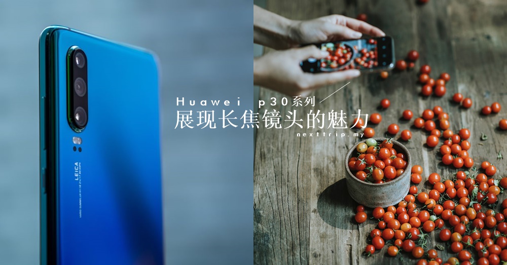 HUAWEI P30系列黑科技“破解KLCC顶部之谜”：长焦镜头下你不知道的世界